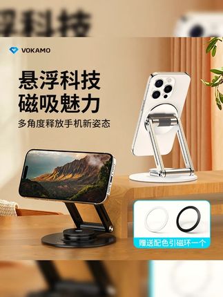 VOKAMO磁吸手机支架 铝合金支架 通用折叠懒人便携 旋转悬浮支架#磁吸手机支架 #VOKAMO支架 #通用折叠支架 #便携手机支架 #旋转悬浮支架