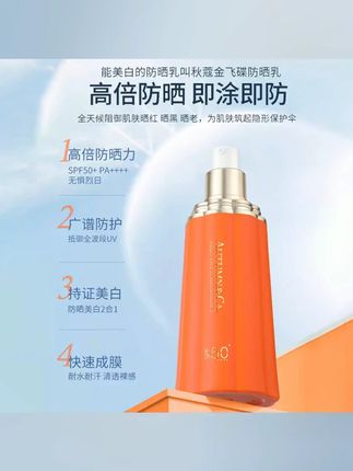 美白 防晒 隔离 抗皱 修护 轻享阳光防水美白防晒霜SPF50PA #防晒霜 #超便宜超划算 #提亮肤色 #美容护肤 #防晒