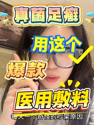 足癣这玩意真是谁得谁知道 水泡、糜烂、奇痒无比还容易传染..不要拖!快干预!#足癣 #脚气 #真菌感染 #脚气用什么药
