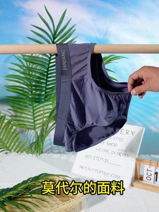 不卡裆-莫代尔无痕三角裤 🎯真正舒适到男人心坎里的三角内裤!柔软透气莫代尔,加大加深抑菌裆,丝滑亲肤简直让人欲罢不能~#面料舒适透气 #贴身衣物 #男士必备 #不卡裆不夹臀 #爆款热卖中