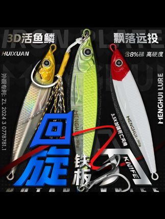 九个月实战研发的回旋刀铁板,值不值 #路亚饵  #铁板  #梦辉路亚