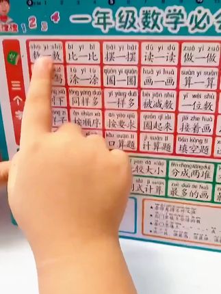 开学上一年级的一定要准备这个数学必会字。#幼小衔接 #专注力培养 #一年级 #数学 #让孩子远离手机