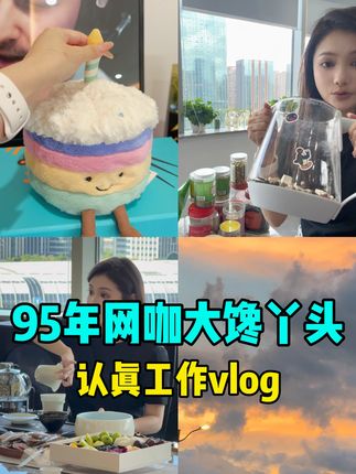 你好,今日份大馋丫头认真工作的vlog来了 #日常vlog #电竞蜂网咖 #95后女老板 #工作vlog #大馋丫头