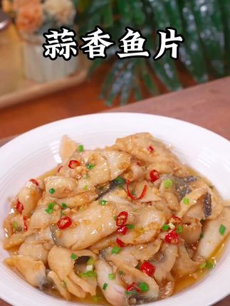 今天做了我们全家人都爱吃的蒜香鱼片,又香又嫩,连小朋友们都抢着吃。#蒜香鱼片 #美食