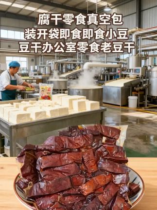 豆腐干零食真空包装开袋即食即食小豆干办公室零食老豆干追剧零食 #豆腐 #豆腐干 #零食 #美食 ##小零食