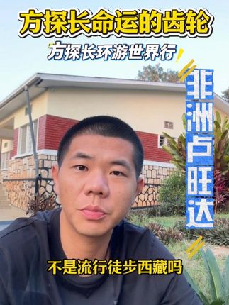 方探长命运的齿轮 #方探长#行走方探长#旅行推荐官#方探长环球梦#牙膏