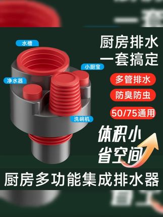 厨房多功能集成下水管道防臭密封塞通用净水器小厨宝排水管分流器#厨房用品 #管道防臭 #密封塞 #厨房排水 #多功能配件