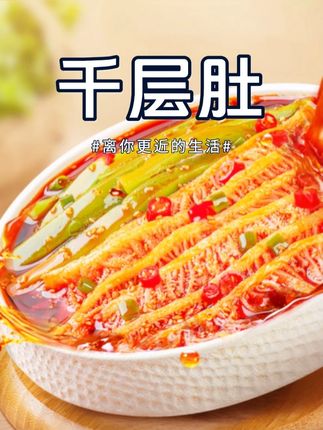 冷吃千层肚贡菜,脆嫩可口,川式红油香辣过瘾!#冷吃千层肚 #贡菜 #美食 #今天吃啥 #夜宵