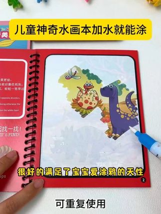 有了 这个宝宝手机都不玩了!笔内装入清水就能画,趣味性强,反复使用,再也不怕宝宝弄的到处是了 #水画本 #动手动脑