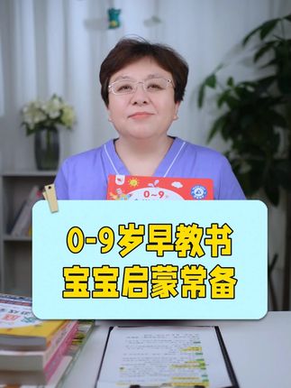 会说话、会唱歌的早教发声书,适合0-9岁,从认知阶段到幼小衔接都能用#早教启蒙 #早教有声书 #育儿好物