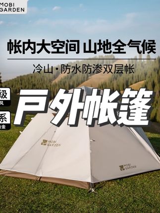 【牧高笛·冷山】户外徒步首选露营专业防风防暴雨帐篷过夜登山野营#帐篷 #露营帐篷 #户外帐篷 #防雨帐篷 #帐篷露营