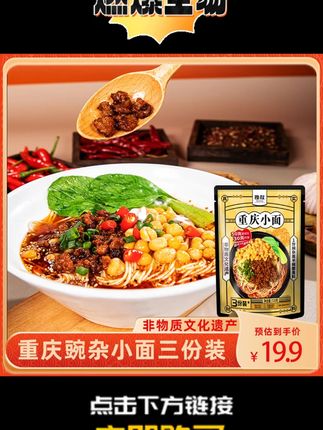 #重庆豌杂面 #三份装 #麻辣免煮 #方便速食 #特产 重庆非遗豌杂面三份装秘制杂酱肉多解馋豌豆耙糯麻辣豌杂三宝720g