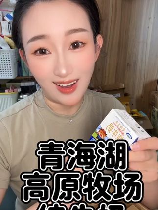 #高原牧场纯牛奶 #纯牛奶 #青海湖高原纯牛奶 #纯牛奶推荐