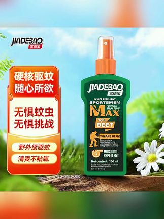 【驱蚊爆款】家德宝驱蚊喷雾 便携户外持久驱蚊 野外防蚊驱虫用品#郝劭文 #好物推荐 #郝劭文推荐 #好物种草 #郝劭文带货