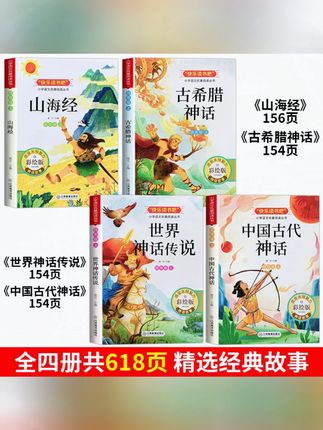 【 四年级上册】推荐必阅读课外书籍书目老师人教 中国古代神话故事#四年级课外书 #中国古代神话 #必读书目 #学生阅读 #语文拓展