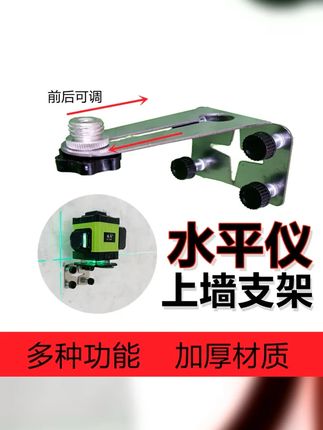 水平仪贴墙支架便携式挂墙定位固定红外线激光水平尺上墙铁板底座 #好物推荐 #水平仪上墙支架 #便携式工具 #水平仪支架 #瓦工