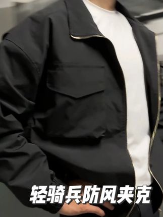 上身有型双开门风越大越宽 #防风夹克#双开门#宽松版型#潮流穿搭#硬汉穿搭