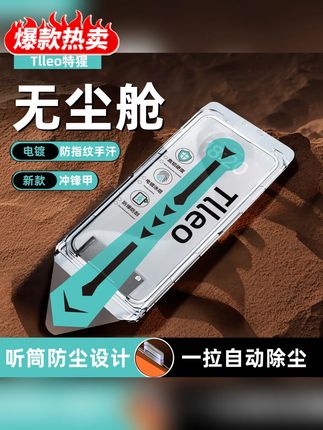 #iPhone17 换上这款“特猩冲锋甲”搭配#无尘贴膜舱 简直就是手残党的福音 瞬间提升手机的几个档次!#数码科技 #手机膜 #苹果钢化膜