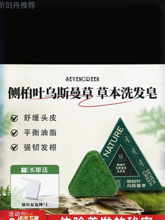 不要再用西方的化学洗发水了!我们的草本国货才更加的健康! #洗发皂 #七绿
