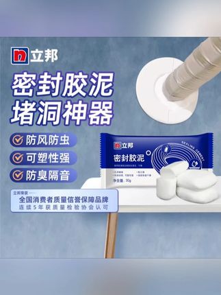立邦空调洞孔口密封泥胶封防下水管道白色堵漏堵洞 #立邦密封泥胶 #空调洞孔口密封泥胶  #管道密封胶泥 #堵漏密封胶泥 #堵洞密封胶泥