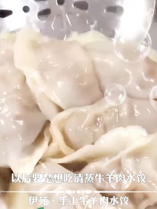 伊苑清真牛羊肉水饺今天拍3包送3包共到手6包,真材实料,好吃不贵,顺丰冷链包邮#饺子 #全家都爱吃 .