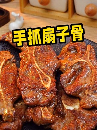 孩子天天吵着要吃!这个孜然扇子骨配方绝了#美食v #在家来个吃货秀
