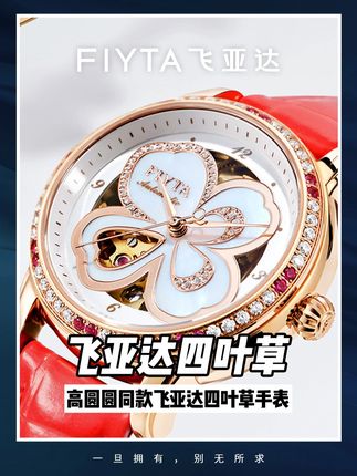 飞亚达四叶草系列女士镂空机械表 #腕表分享 #首饰分享 #礼物推荐 #飞亚达表