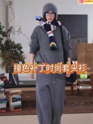 撞色补丁时尚套头衫 #穿搭技巧 #时尚 #洋气减龄 #休闲 #时髦