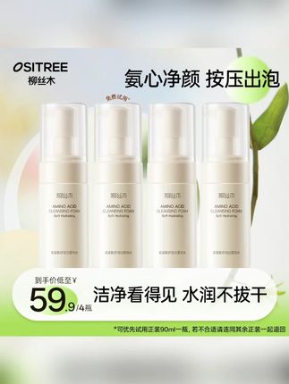 柳丝木洁面泡沫洗面奶氨基酸洁面净肤不紧绷泡沫绵密不拔干学生GC #洗面奶 #洗面奶推荐 #柳丝木洁面泡沫 #柳丝木洗面奶 #氨基酸洗面奶