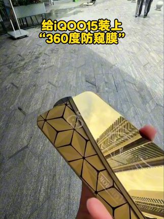 装上360度#防窥膜 以后,出门在外谁还能看到你的屏幕隐私啊?#爵耐 #iQOO15 #iQOO13 #钢化膜