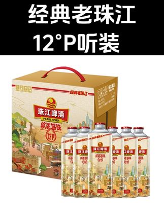 #珠江啤酒 经典老珠江 12°P听装980ml*6#好喝不贵 #纯粮酿造 #精酿鲜啤 #啤酒🍺