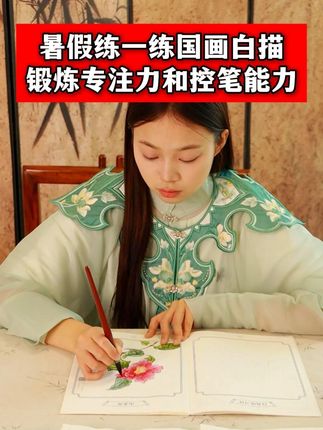 暑假给孩子入手这套#中国画白描 ,锻炼孩子专注力和控笔能力#国画绘画技巧 #童书推荐 #控笔训练 ff