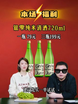 银雫纯米清酒15°的酒精度,微醺的感觉刚刚好,现在一瓶720ml大瓶装79元,三瓶199元,性价比非常高,喜欢喝清酒的朋友不要错过#居酒屋 #刺身美食 #日料 #烧鸟