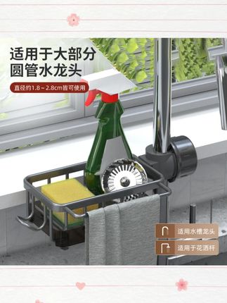 【厨房收纳】厨房水龙头置物架洗碗池菜池水槽家用沥水篮抹布收纳架#厨房收纳 #水龙头置物架 #家用好物 #水槽收纳 #厨房神器