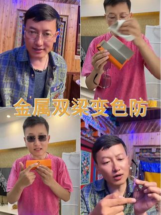 新疆西藏包邮 金属双梁时尚变色防蓝光眼镜个性无边框 #眼镜 #变色眼镜