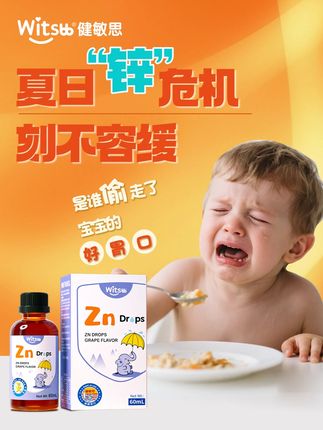 天热补锌要趁早....#健敏思螯合锌 #夏季补锌 #敏宝 #健敏思无敏营养品首创者 #每月8号健敏思无敏会员日