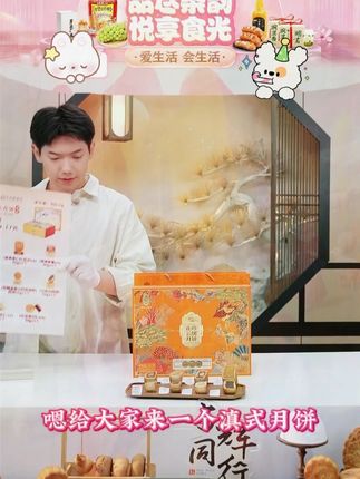 【潘祥记】山珍云腿月饼礼盒480g(80g*6枚) #月饼 #云腿月饼 #好吃到停不下来 #好物推荐