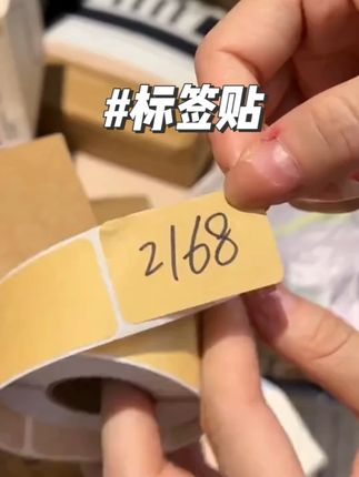 不仅可以贴快递,还可以当标签,质量很好粘性很强,还防水,小东西大作用!#贴纸 #标签 #i人必备