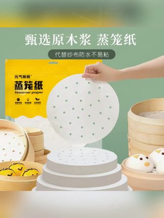 【实用好物】蒸笼纸纸垫一次性垫纸家用干净蒸馒头不粘笼屉纸#家用好物 #蒸笼纸 #厨房必备 #一次性用品 #不粘笼屉