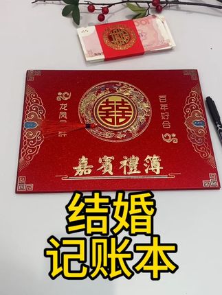 结婚记账本你准备了吗