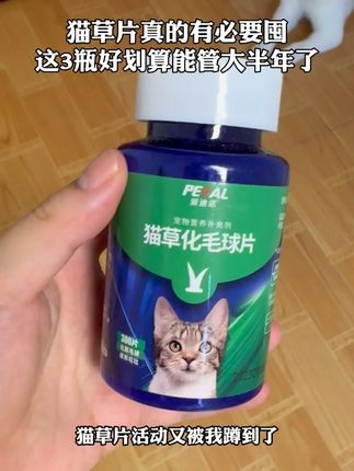 听劝的铲屎官都去囤了,派迪诺猫草片都是老牌子了,放心囤 #猫草片 #派迪诺猫草片 #猫咪排毛球 #毛球堵塞 #抖in萌宠计划