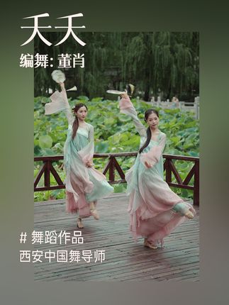 优美舞姿如同一阵清爽的夏风拂过，减少了一丝炎热的气息~#古典舞  #夭夭  #俏皮可爱  #舞蹈  #dou来单色舞蹈