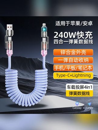 翔语240w四合一弹簧香薰快充线2米加长适用于苹果安卓typec数据线#快充线 #四合一数据线 #香薰数据线 #苹果安卓通用 #加长数据线