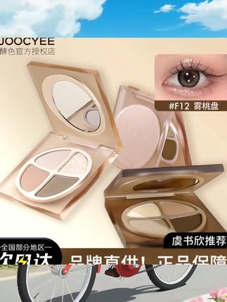 joocyee酵色眼影盘琥珀原生四色大地修容哑光珠光腮红高光女新款 #美妆种草 #新手化妆品推荐 #美妆好物