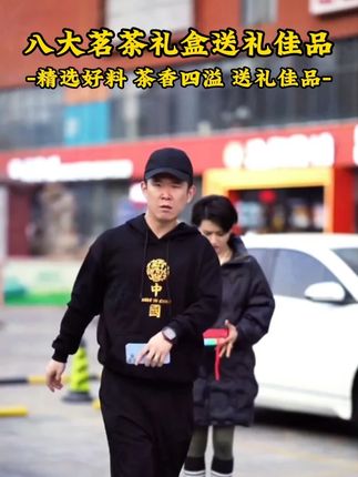 八大名茶组合装 铁观音大红袍金骏眉小种普洱 送茶具 送礼没毛病 #房岩小哥 #茶叶 #茶叶搬运工 #茶生活 #超便宜超划算