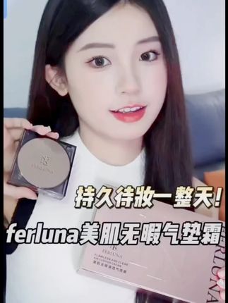 FERLUNA美肌无瑕清透气垫