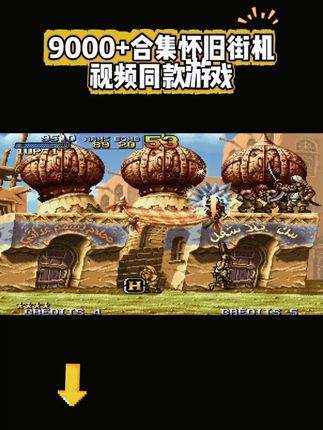 9000款怀旧街机合集都给你打包好啦! 重温童年经典,玩得根本停不下来,支持手机电脑多端通用!#街机游戏 #fc街机游戏 #合金弹头街机 #三国志街机 #恐龙快打街机游戏