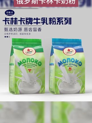 白俄罗斯原装进口卡林卡脱脂全脂奶粉500克袋#好物推荐🔥 #营养丰富 #营养早餐 #奶粉 #俄罗斯奶粉