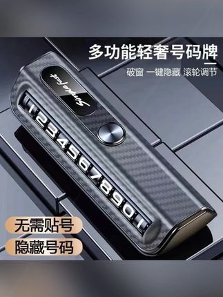 SHANKEDAO/善客道滚轮式停车号码牌汽车车用临时停车卡车载挪车牌#停车号码牌 #临时停车号码牌 #临时停车牌 #汽车用品 #车载挪车牌