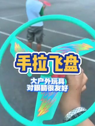 自从买了这款旋转飞碟宝宝天天抢着玩太不错了 #好物推荐 #好东西一起分享